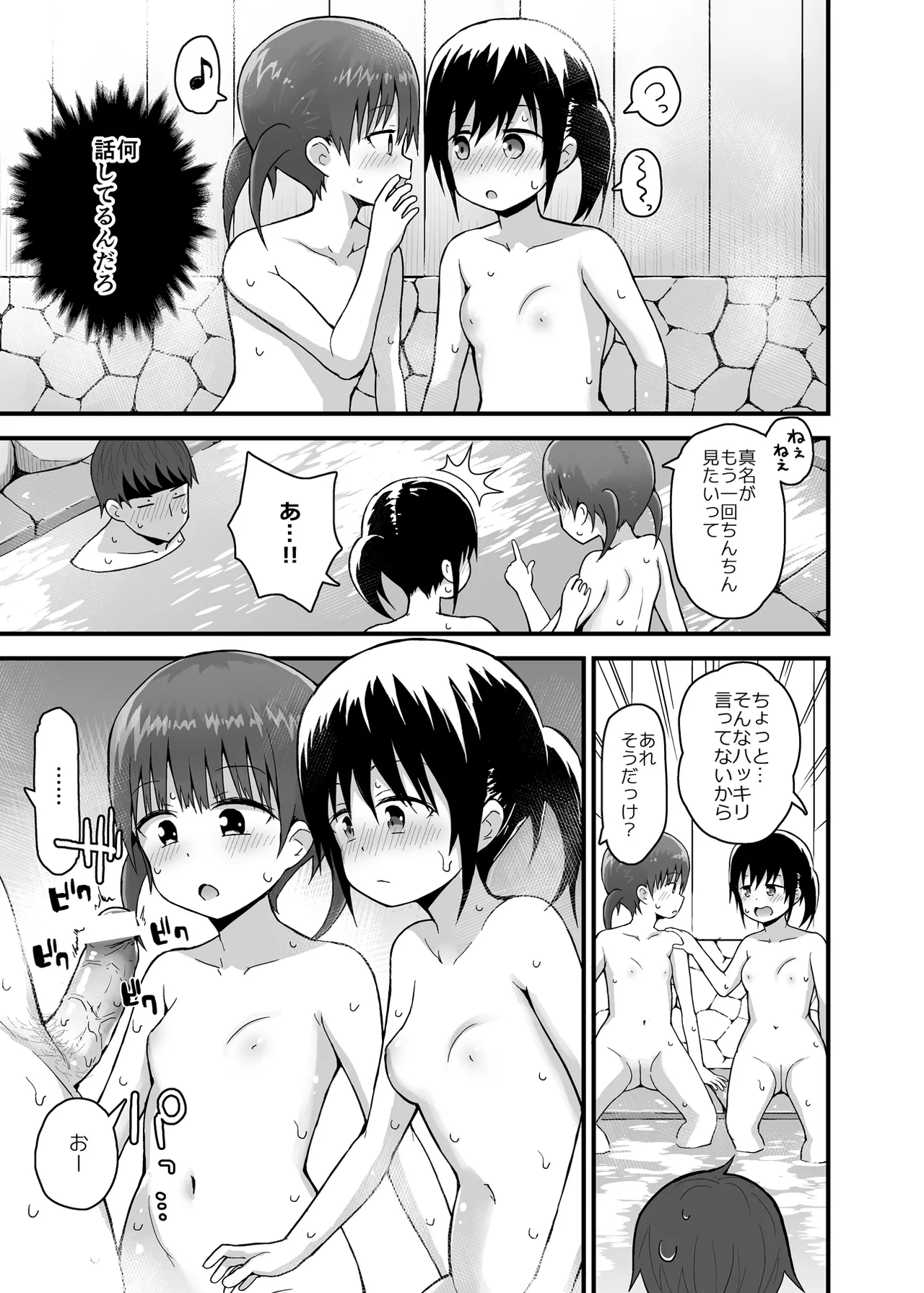 無防備に見せる田舎少女たち2 Page.18