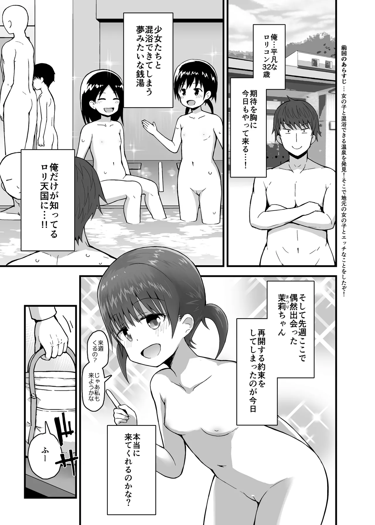 無防備に見せる田舎少女たち2 Page.2