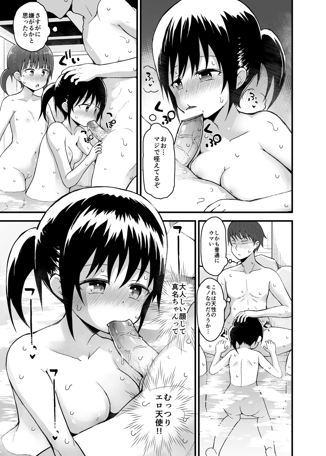 無防備に見せる田舎少女たち2 Page.20