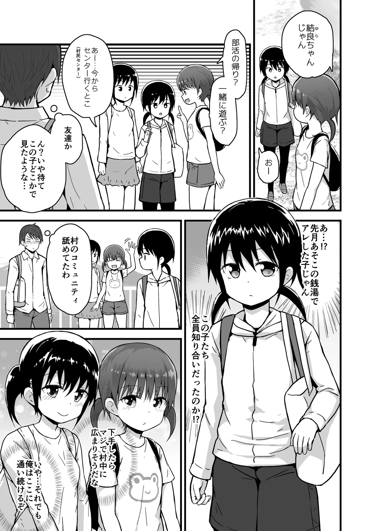 無防備に見せる田舎少女たち2 Page.32