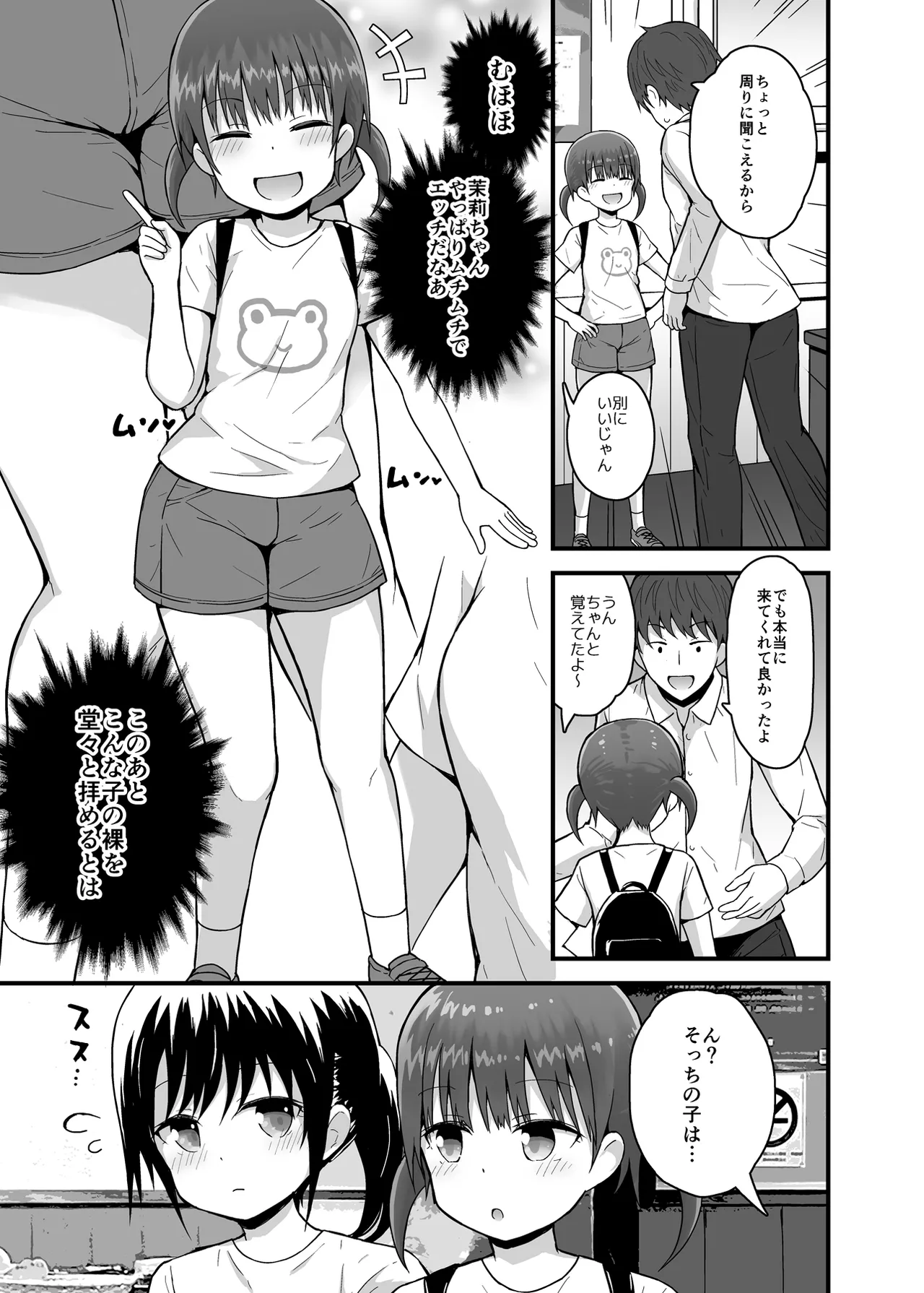無防備に見せる田舎少女たち2 Page.4