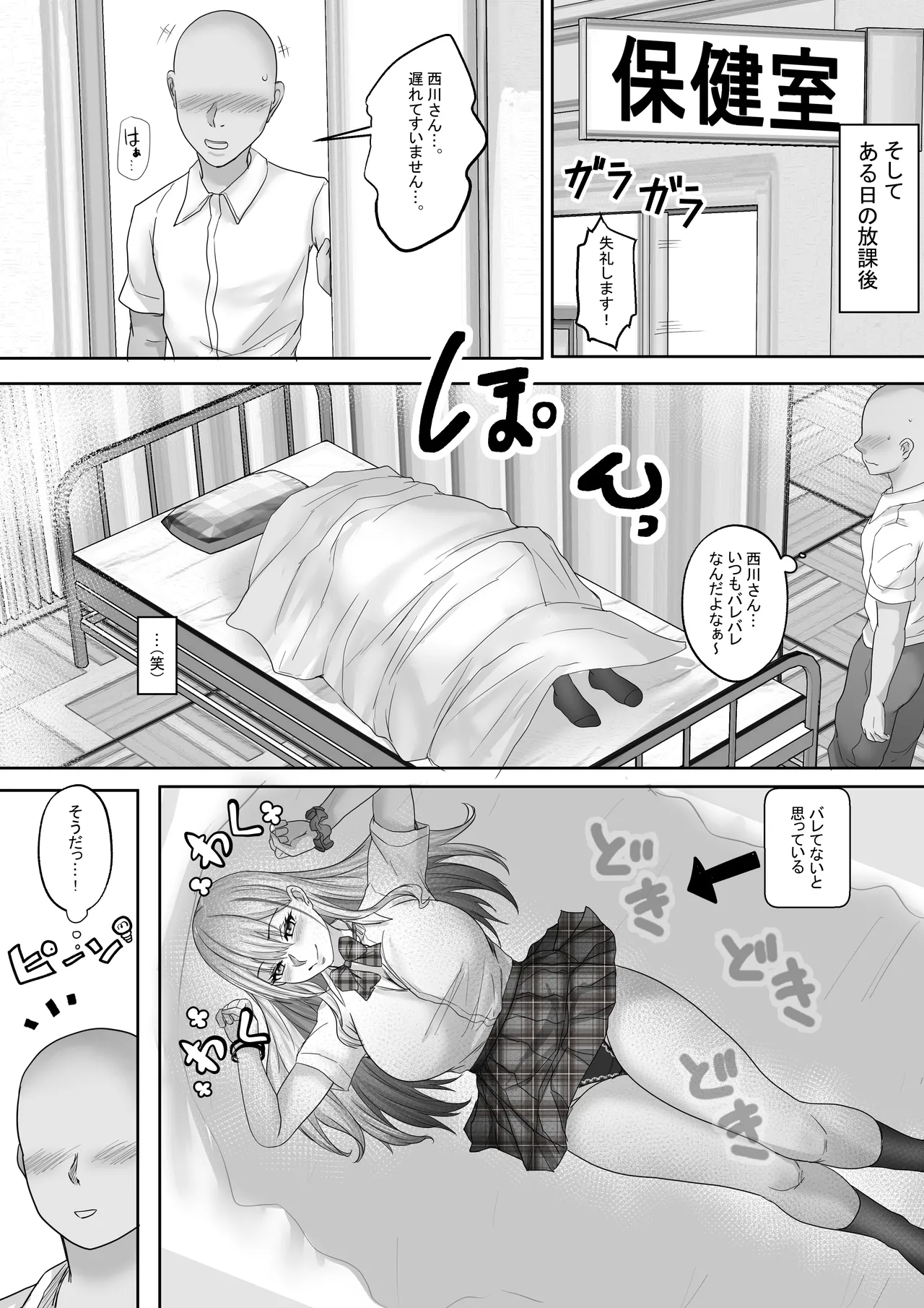 憧れのギャルとの秘密の性関係2 憧れのギャルの膣内を精子で満たす時... Page.14