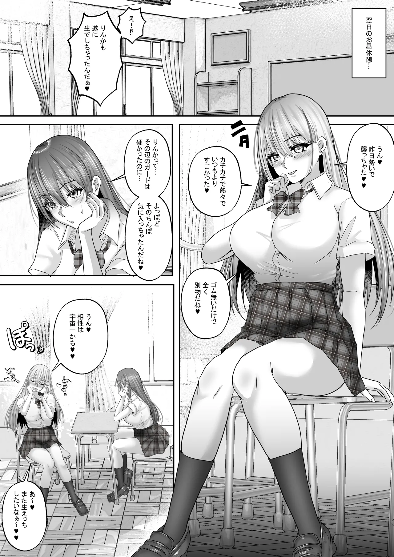 憧れのギャルとの秘密の性関係2 憧れのギャルの膣内を精子で満たす時... Page.29