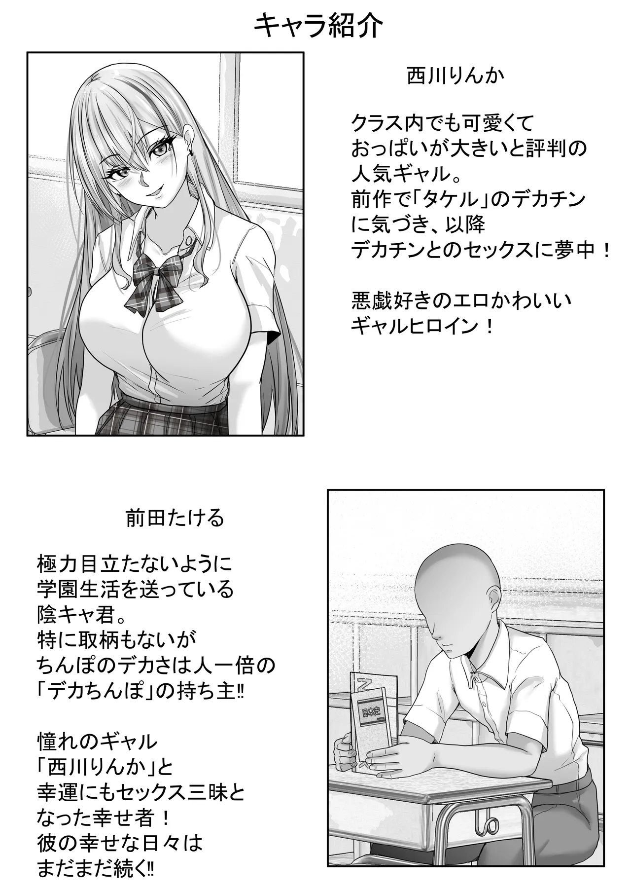 憧れのギャルとの秘密の性関係2 憧れのギャルの膣内を精子で満たす時... Page.3