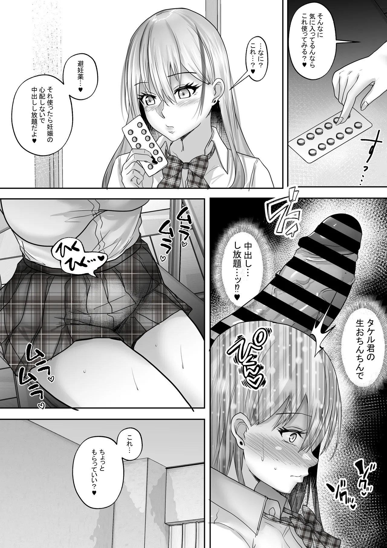 憧れのギャルとの秘密の性関係2 憧れのギャルの膣内を精子で満たす時... Page.30