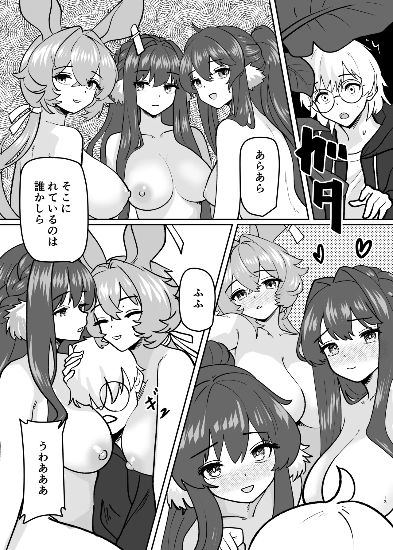 体が分裂して姉妹化TSF Page.13