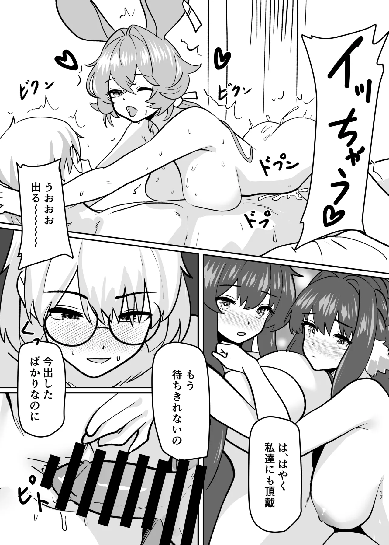 体が分裂して姉妹化TSF Page.17