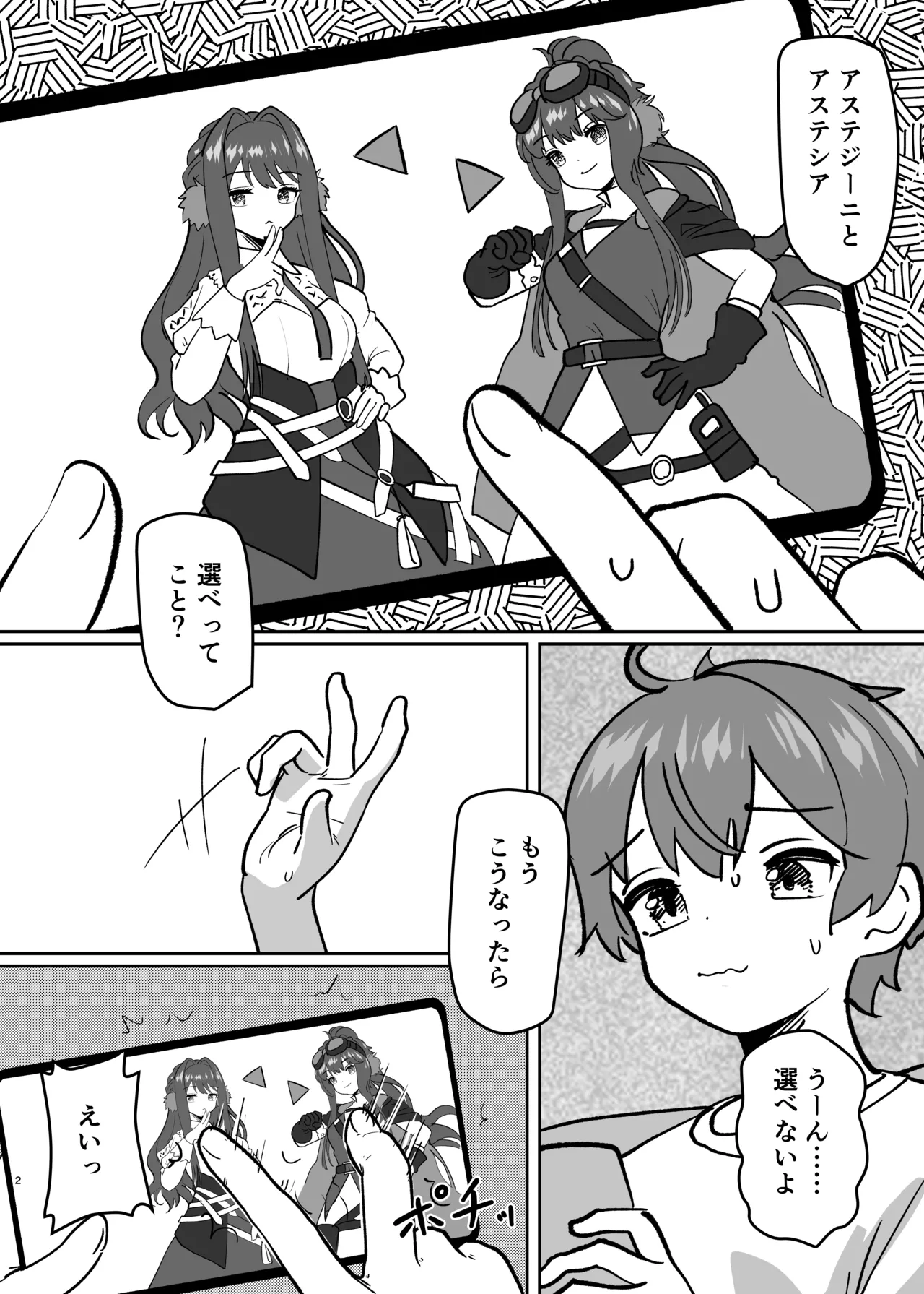 体が分裂して姉妹化TSF Page.2