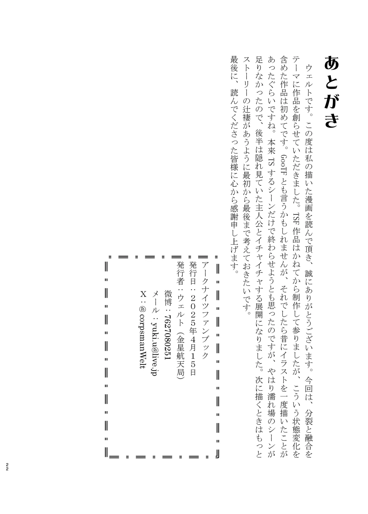 体が分裂して姉妹化TSF Page.22
