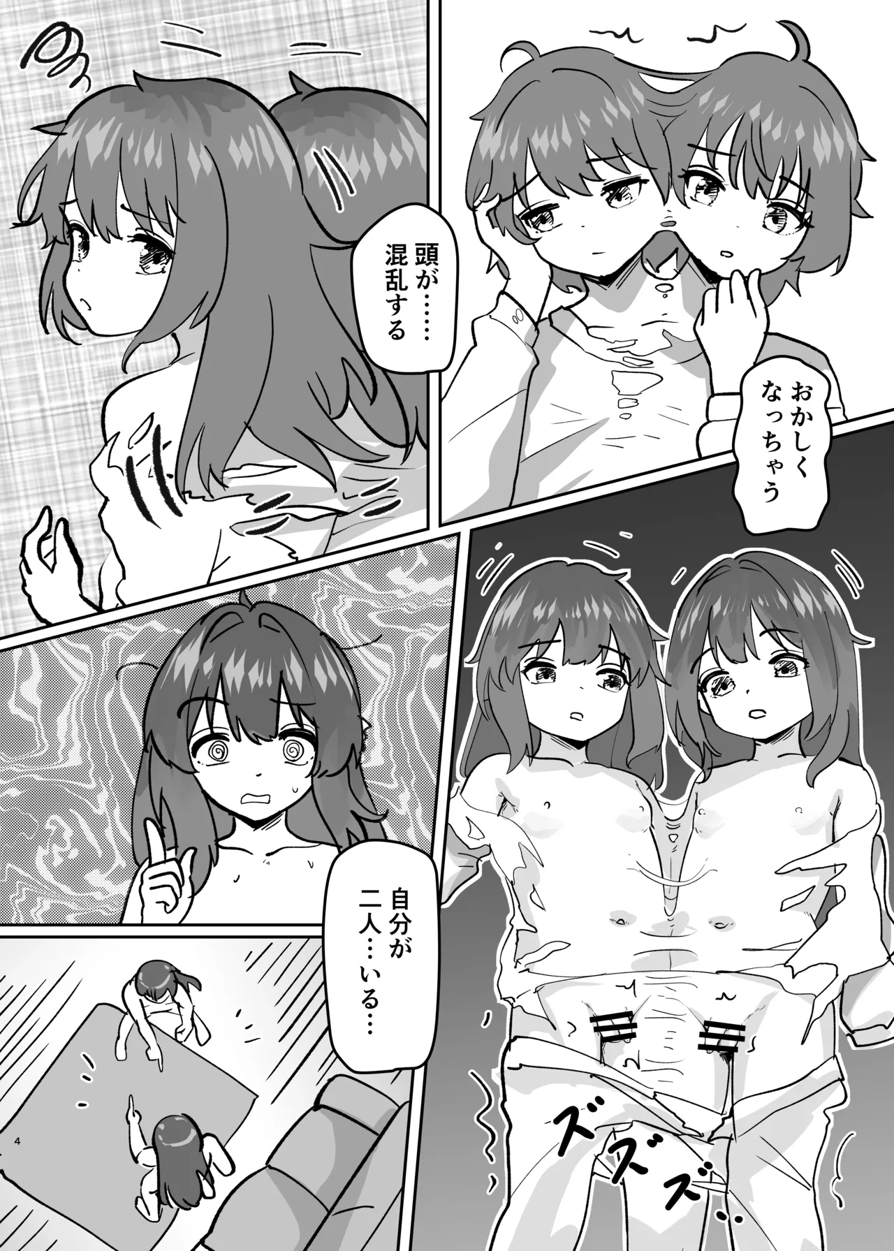 体が分裂して姉妹化TSF Page.4