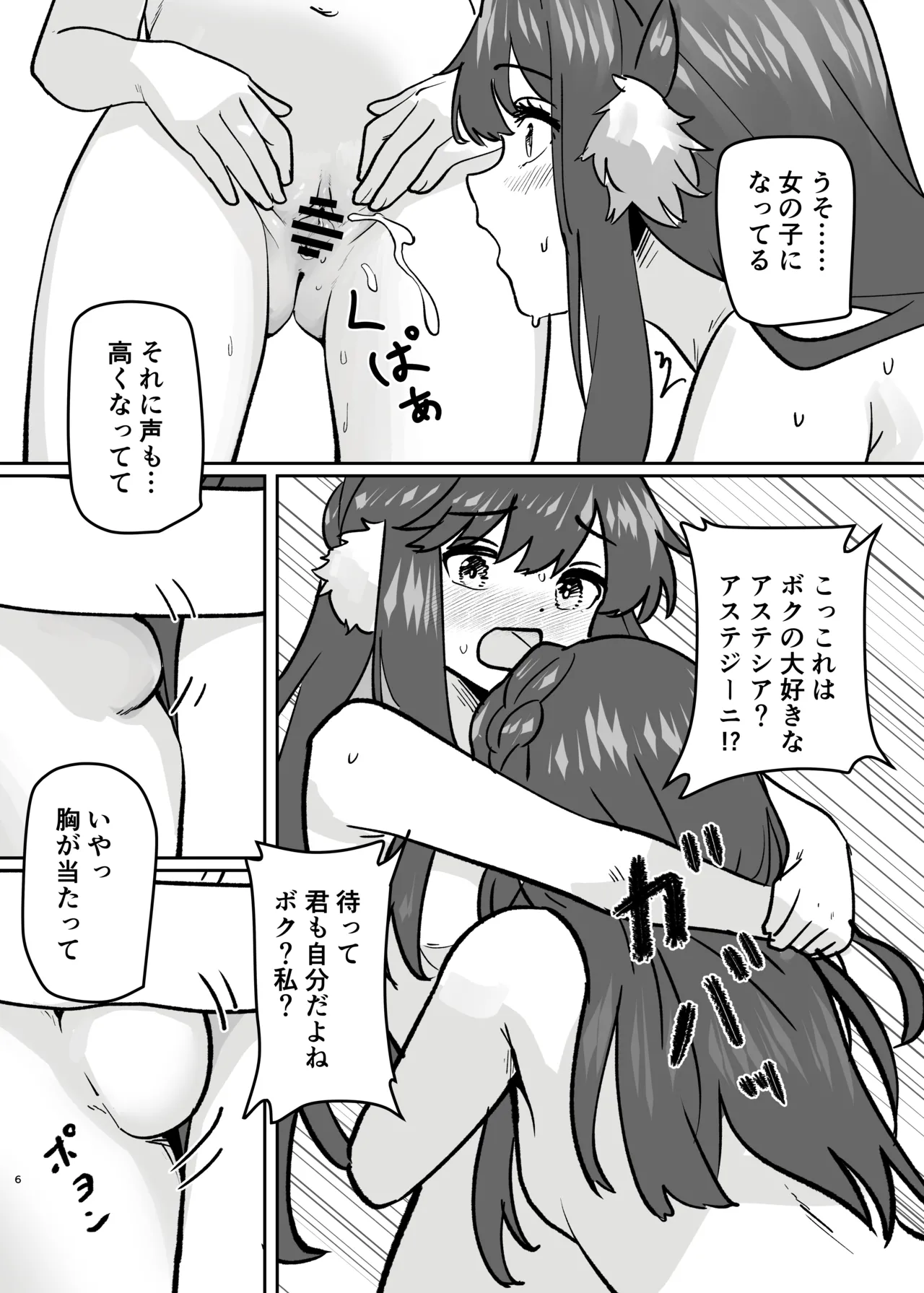 体が分裂して姉妹化TSF Page.6