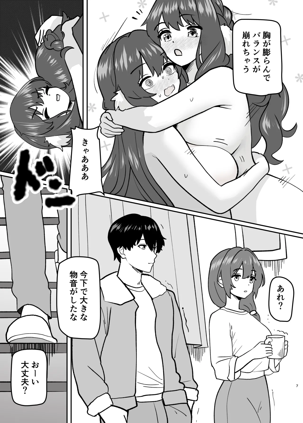 体が分裂して姉妹化TSF Page.7