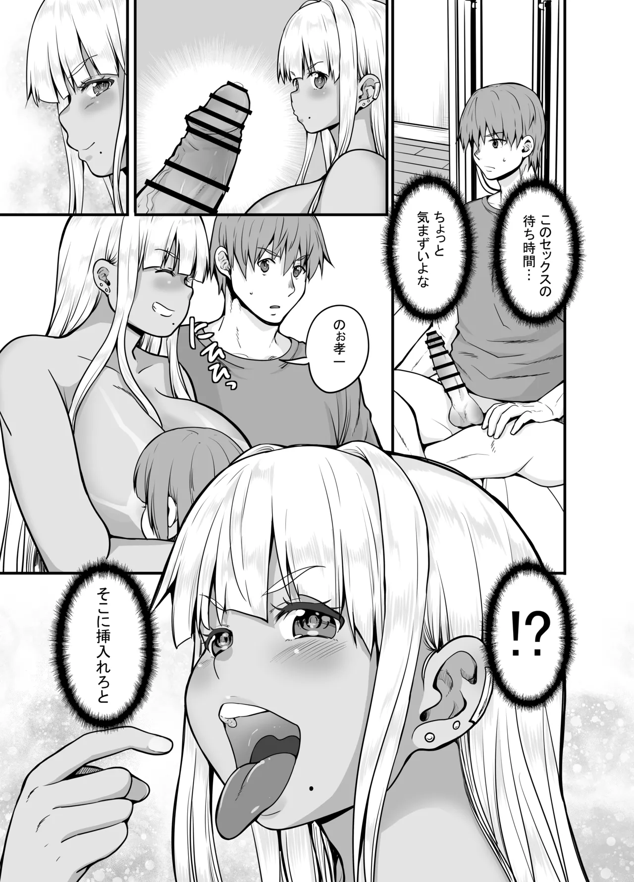 田舎の黒ギャルJkと結婚しました 4 Page.10
