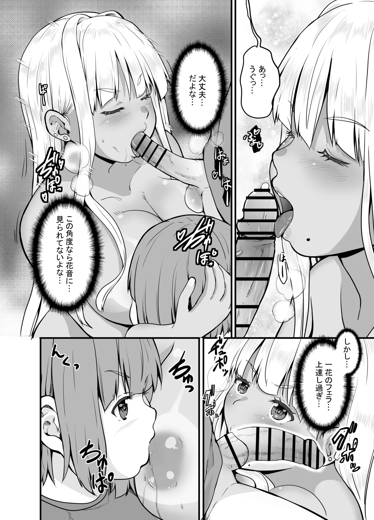 田舎の黒ギャルJkと結婚しました 4 Page.11