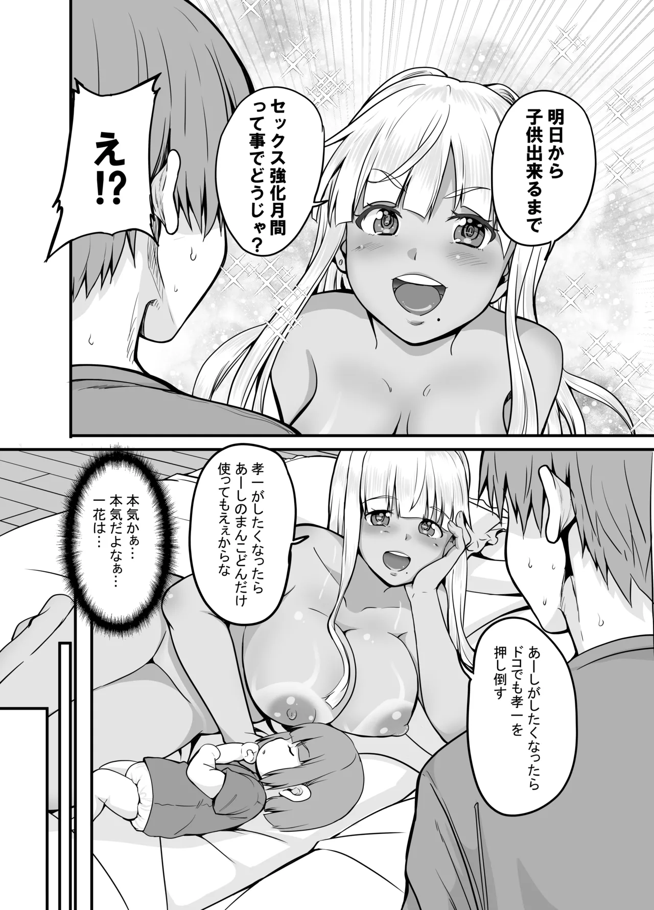 田舎の黒ギャルJkと結婚しました 4 Page.19