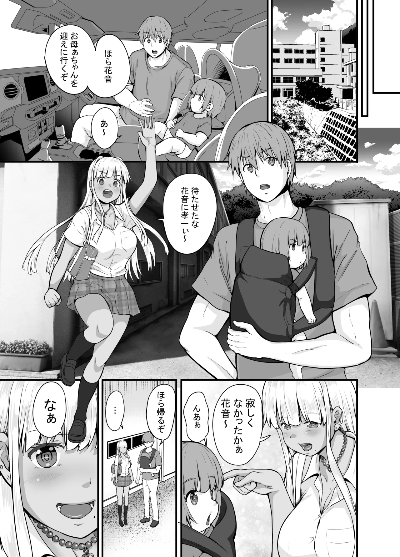 田舎の黒ギャルJkと結婚しました 4 Page.20