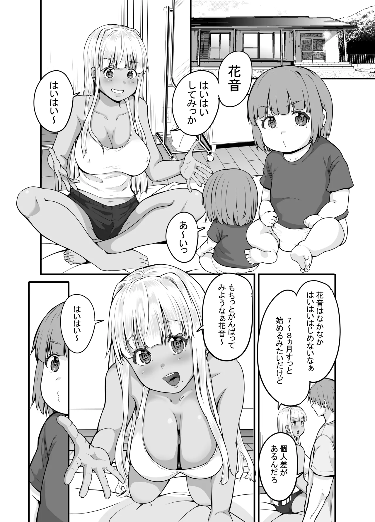 田舎の黒ギャルJkと結婚しました 4 Page.26