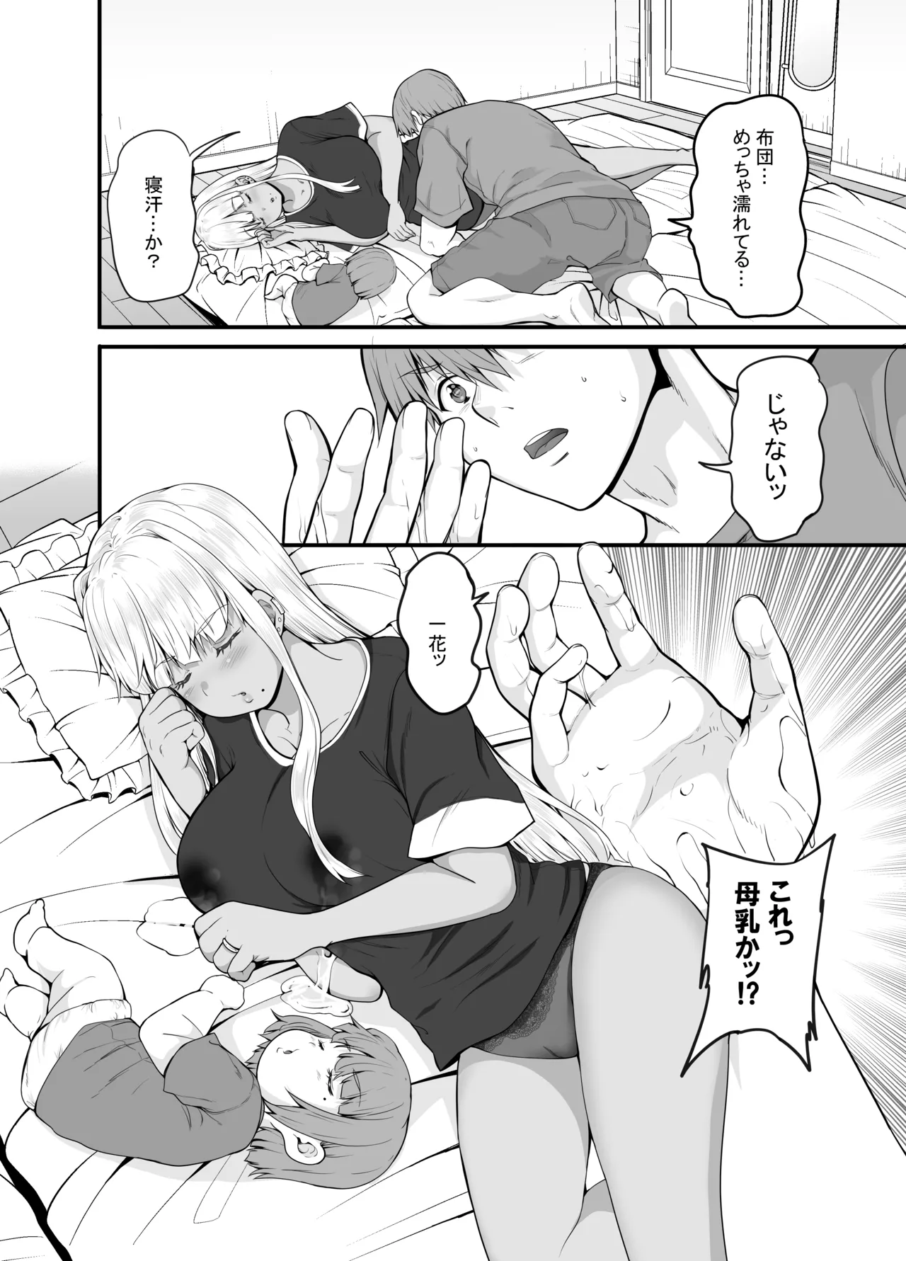 田舎の黒ギャルJkと結婚しました 4 Page.3