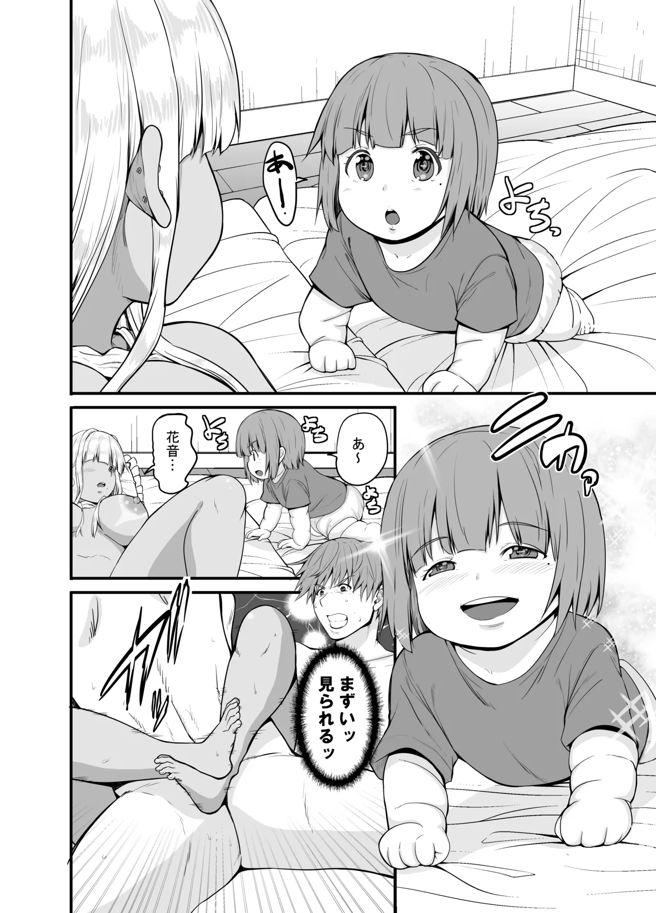 田舎の黒ギャルJkと結婚しました 4 Page.31