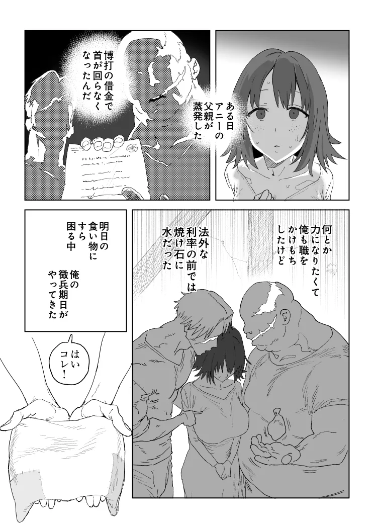 兵役が終わったら告白しようと思ってたおさな馴染が地元の豪商の妾になってて毎晩まんこがくたくたになるまでハメ倒されてるヤツ Page.6