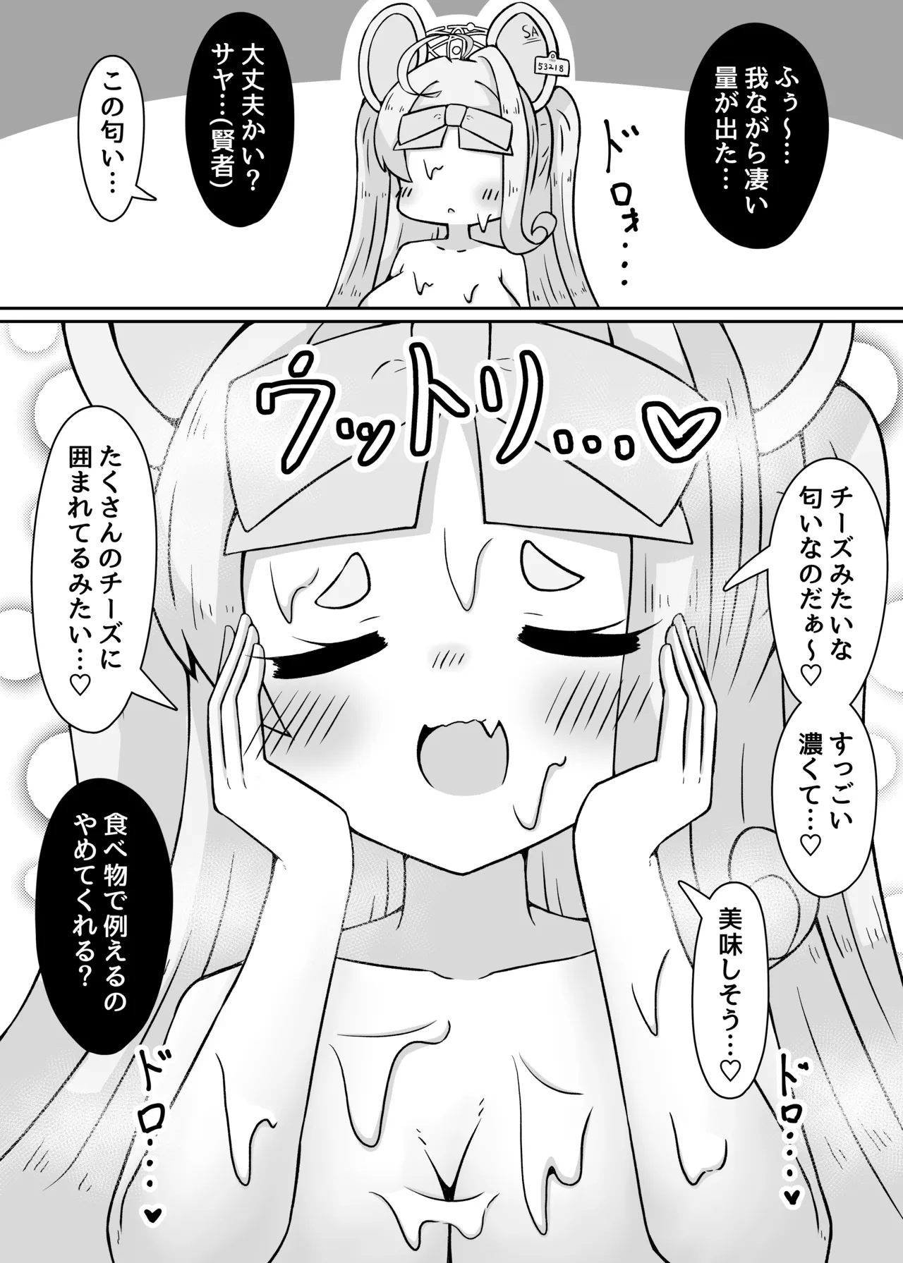やめるのだ先生!!!! Page.11
