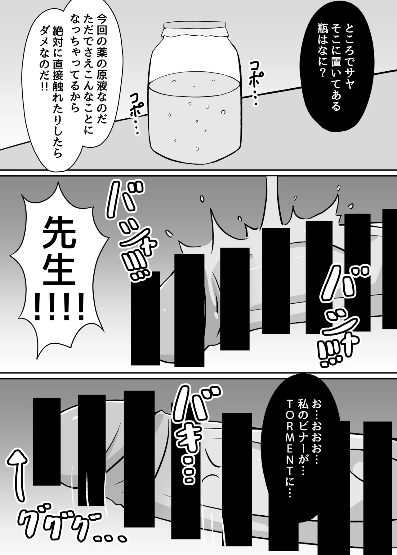 やめるのだ先生!!!! Page.12