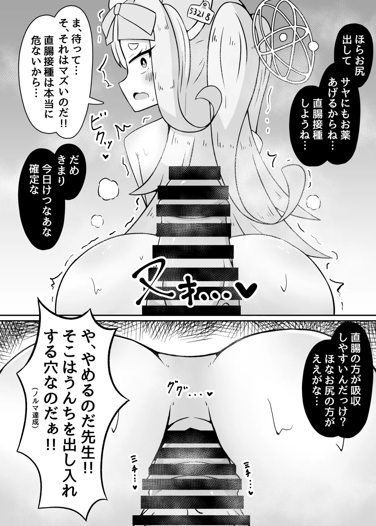 やめるのだ先生!!!! Page.13