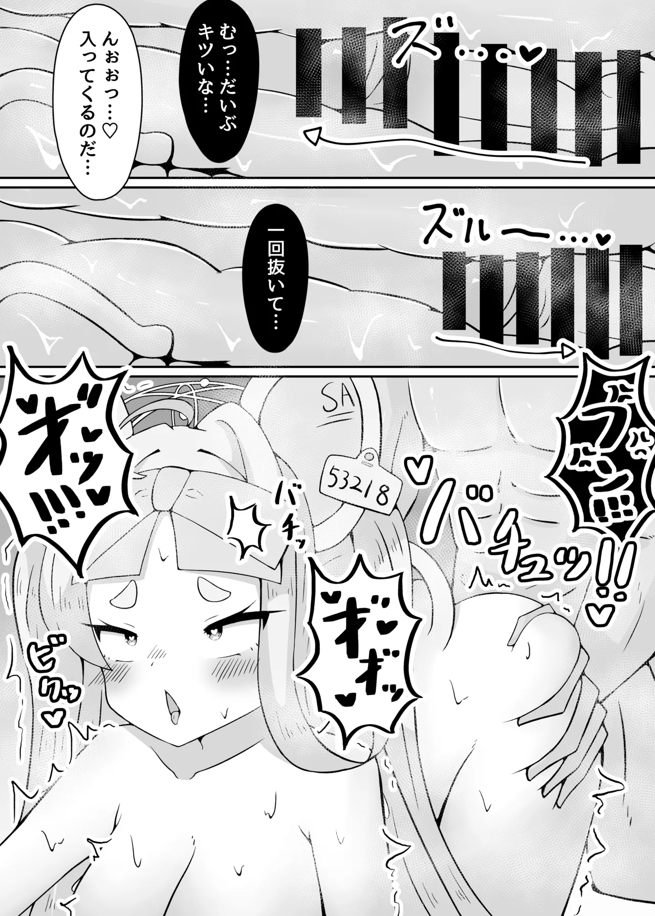 やめるのだ先生!!!! Page.14