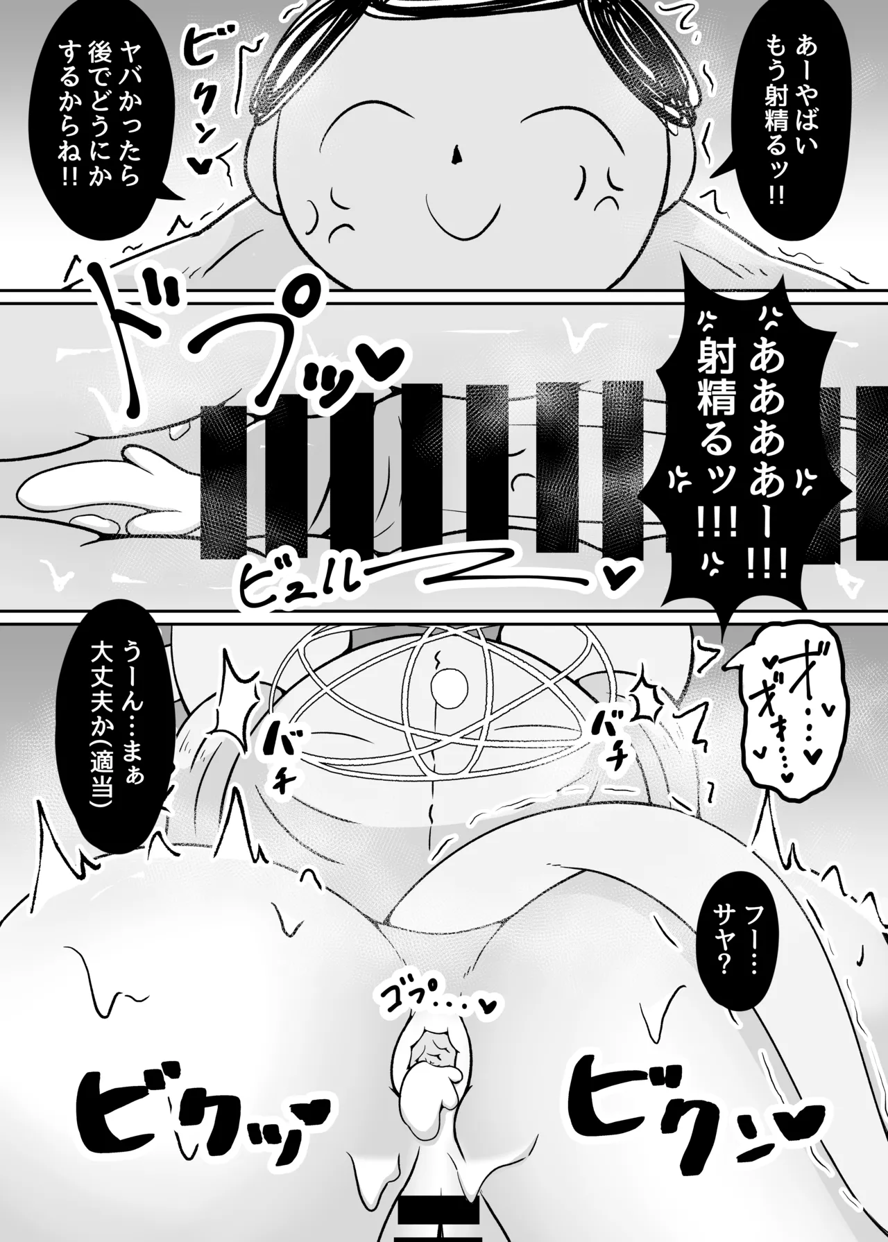 やめるのだ先生!!!! Page.17