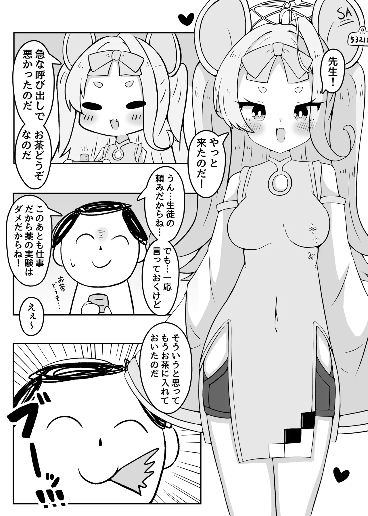 やめるのだ先生!!!! Page.2