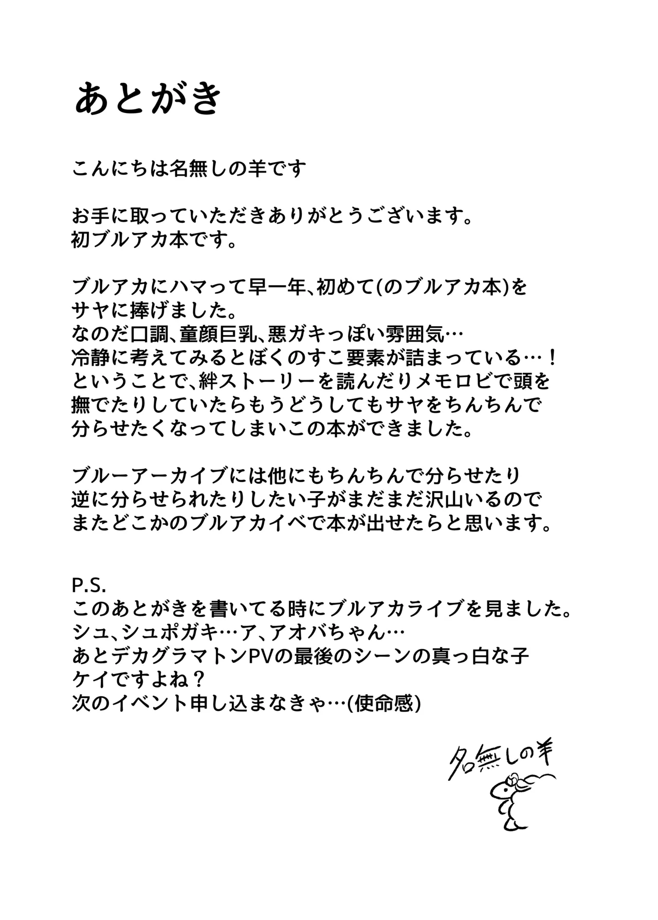 やめるのだ先生!!!! Page.24