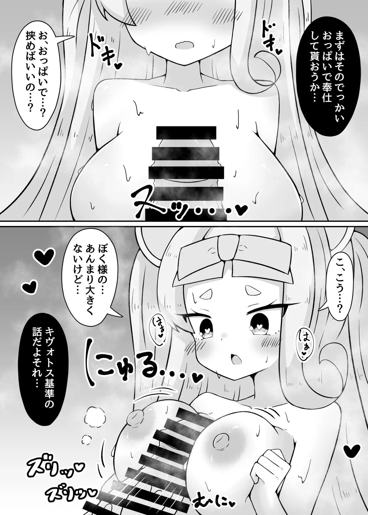 やめるのだ先生!!!! Page.9