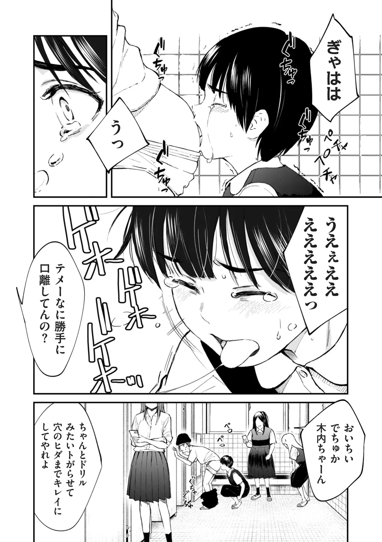 COMIC クリベロン DUMA 2025年5月号 Vol.72 Page.12