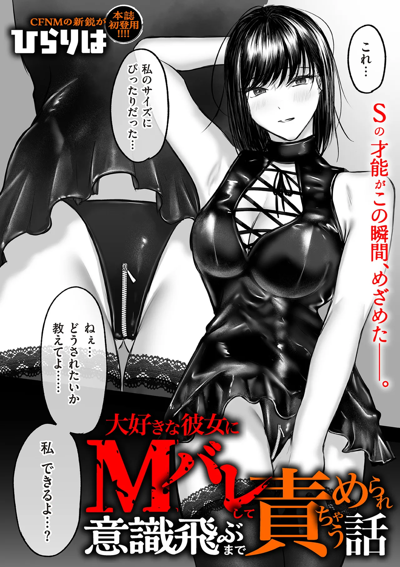 COMIC クリベロン DUMA 2025年5月号 Vol.72 Page.167