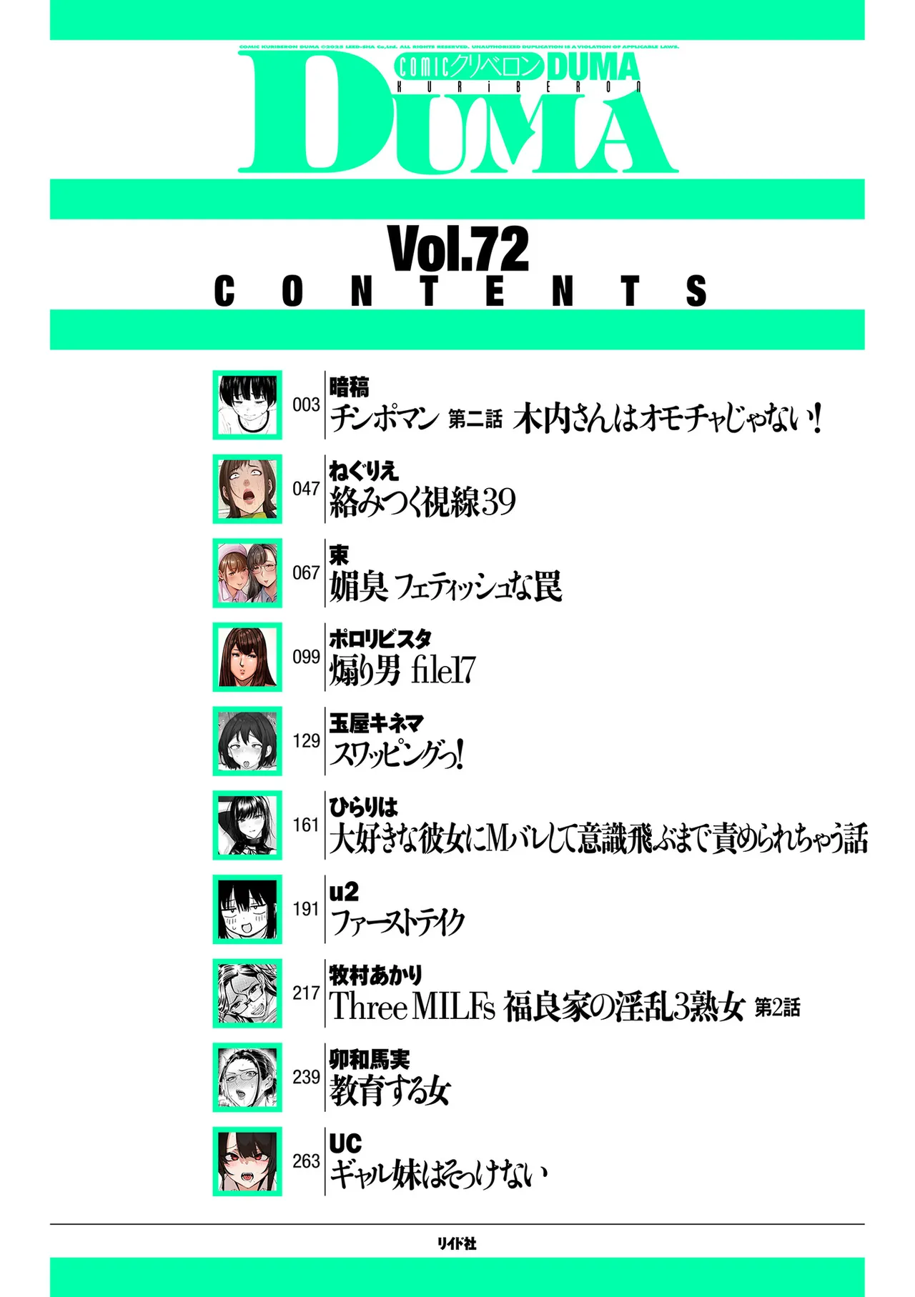 COMIC クリベロン DUMA 2025年5月号 Vol.72 Page.2