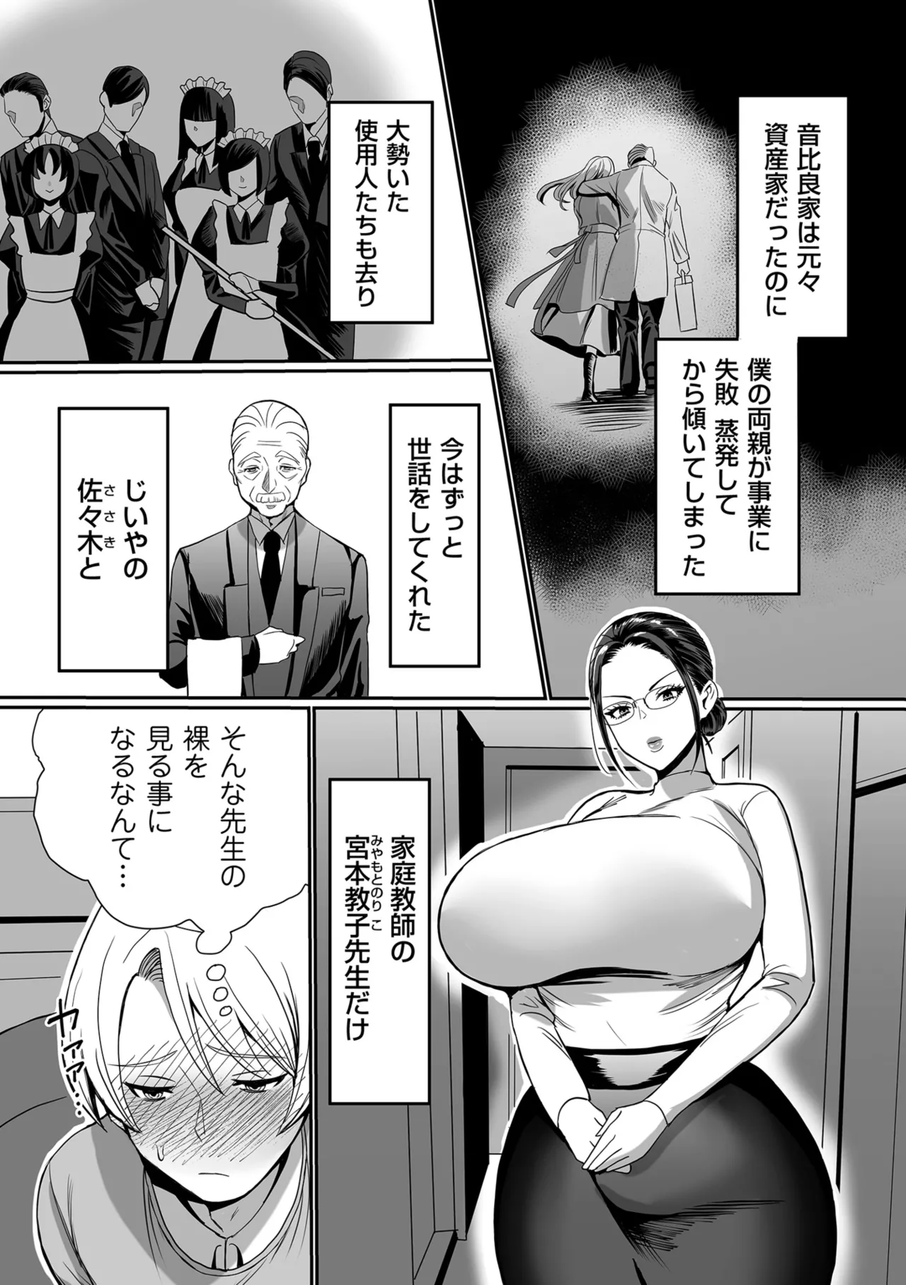 COMIC クリベロン DUMA 2025年5月号 Vol.72 Page.241