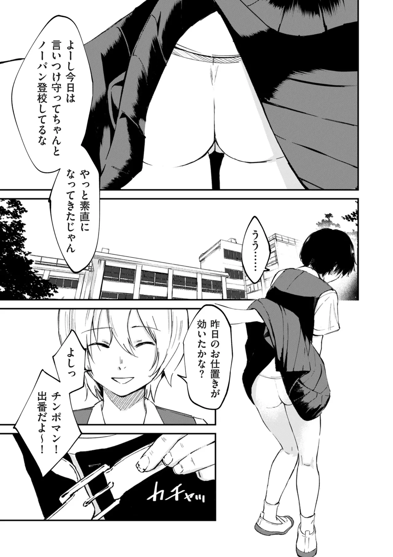 COMIC クリベロン DUMA 2025年5月号 Vol.72 Page.3