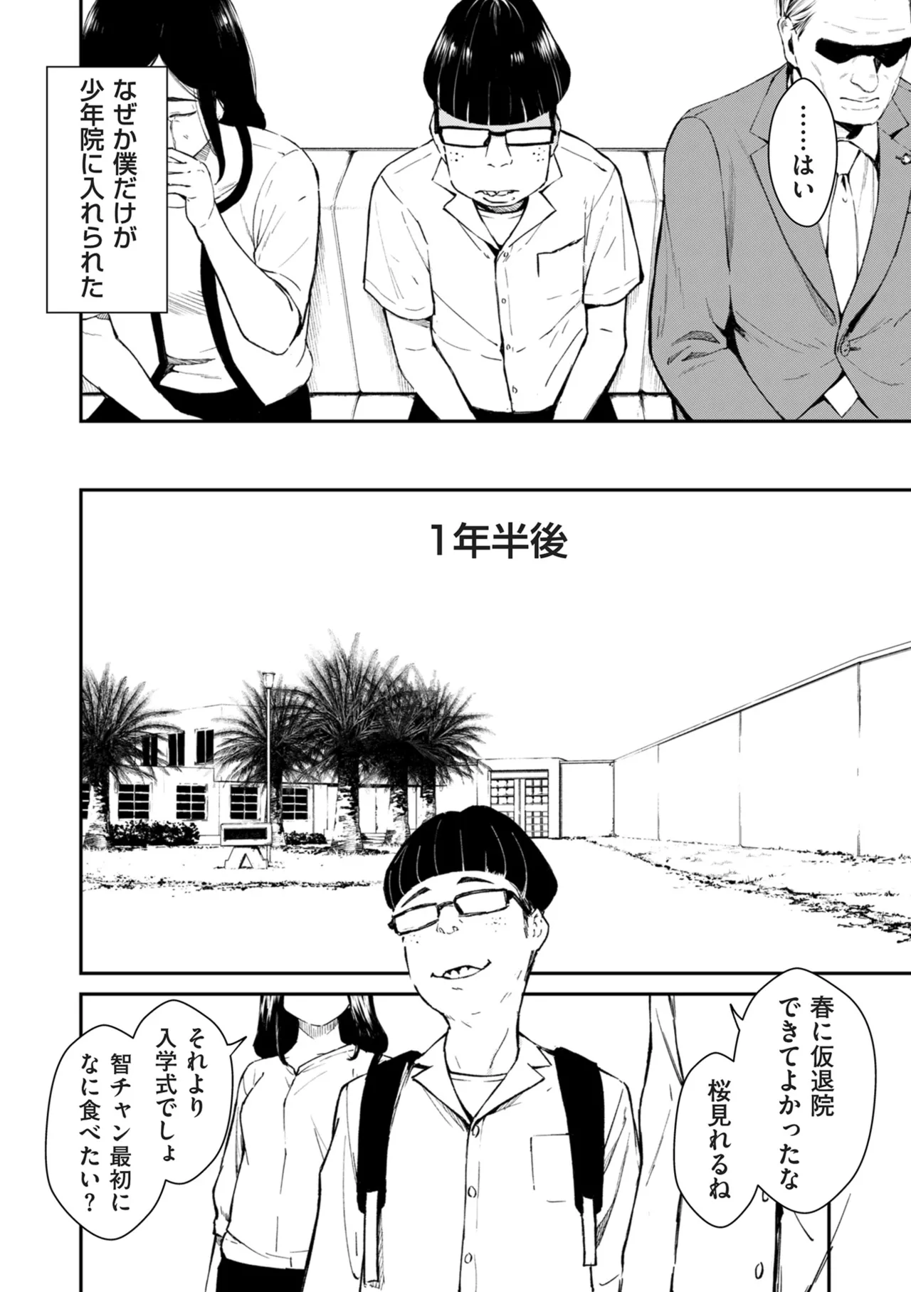 COMIC クリベロン DUMA 2025年5月号 Vol.72 Page.44