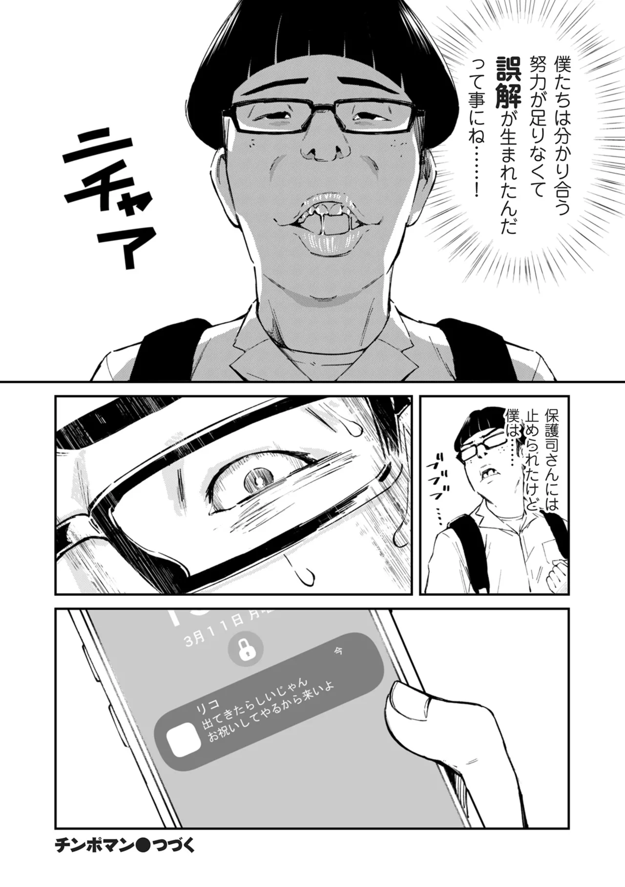 COMIC クリベロン DUMA 2025年5月号 Vol.72 Page.46