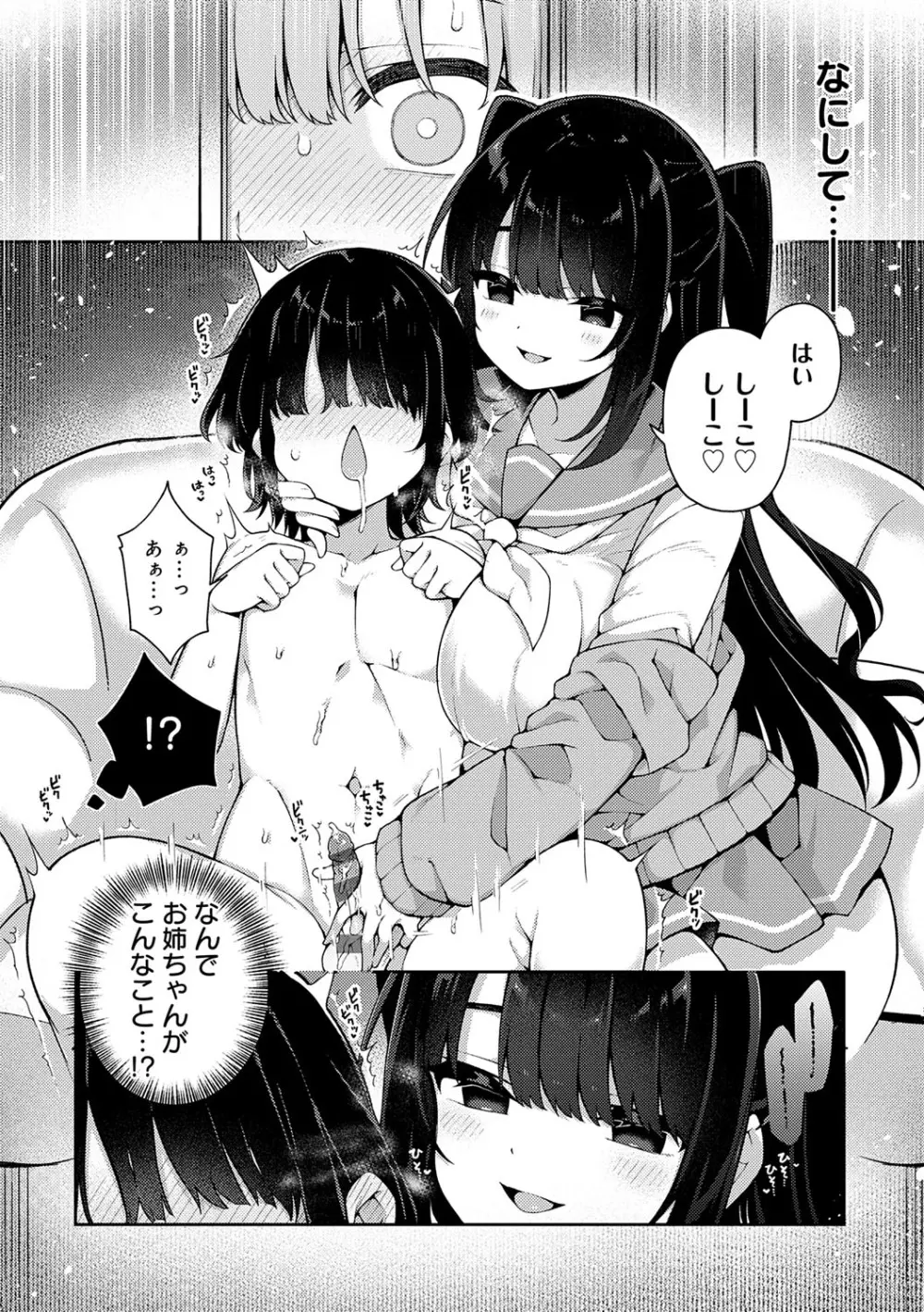 わからせっくす! Page.175