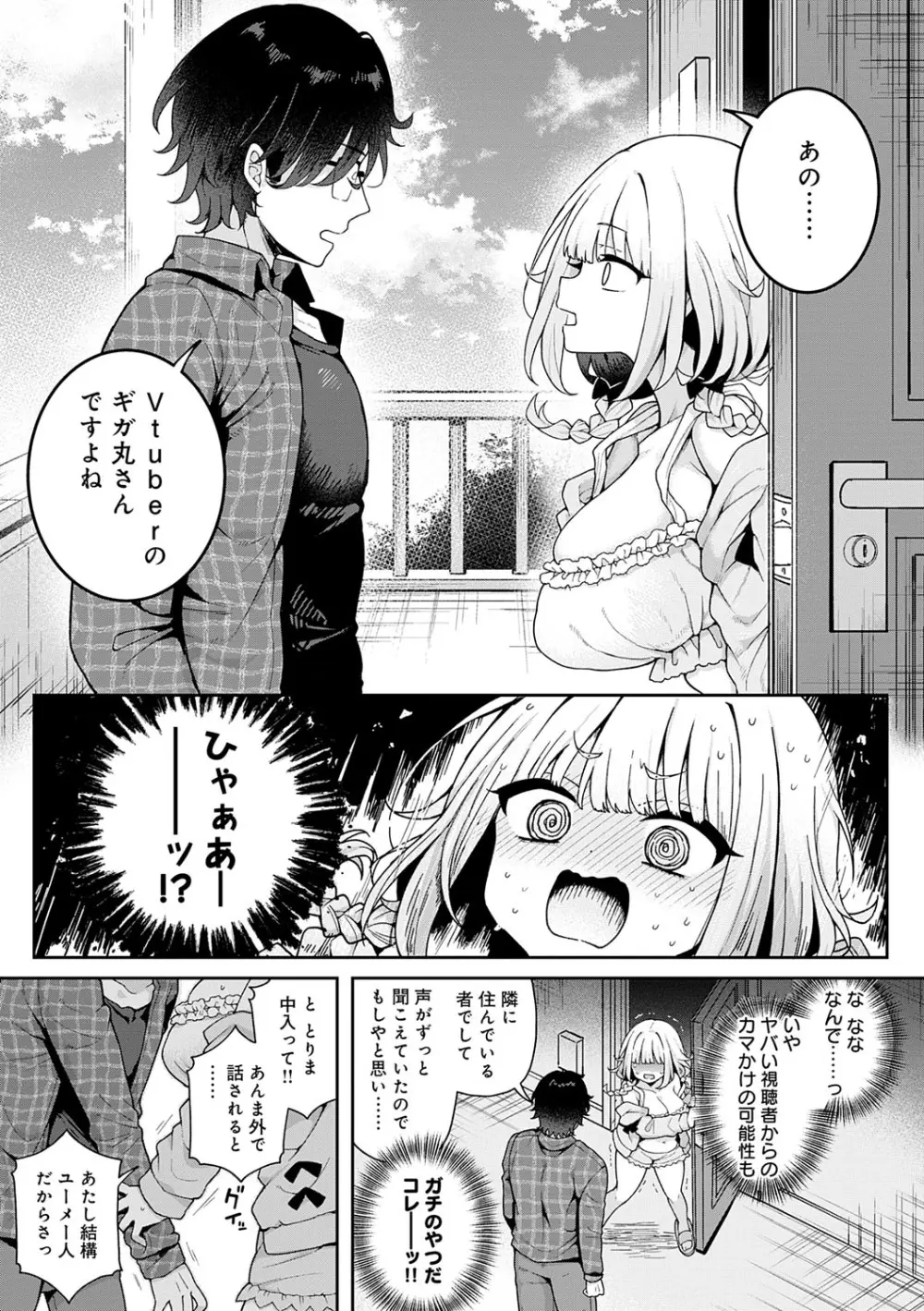 わからせっくす! Page.198