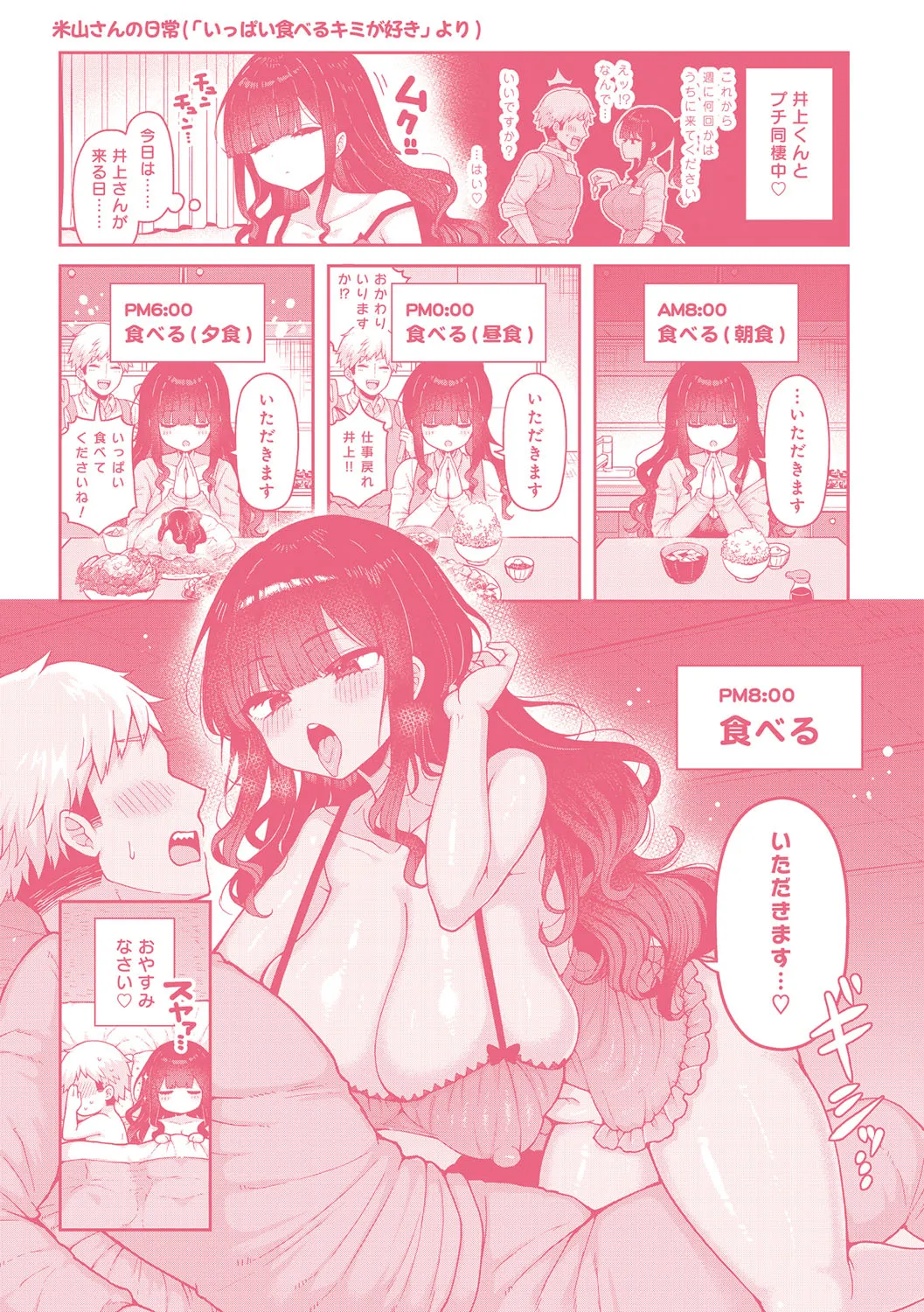 わからせっくす! Page.229