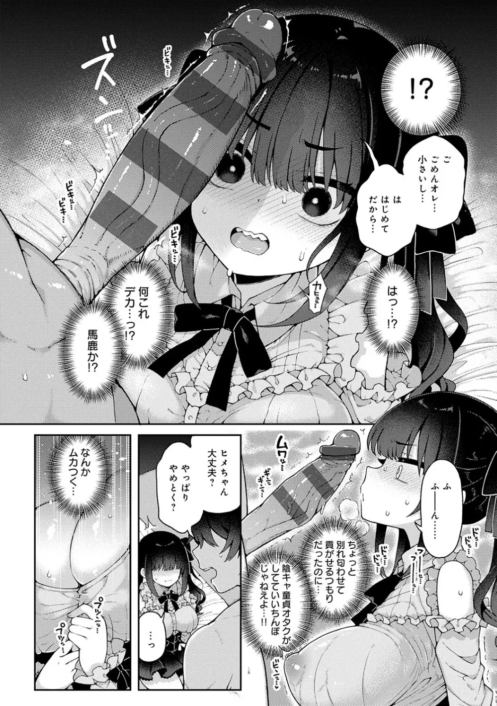 わからせっくす! Page.7