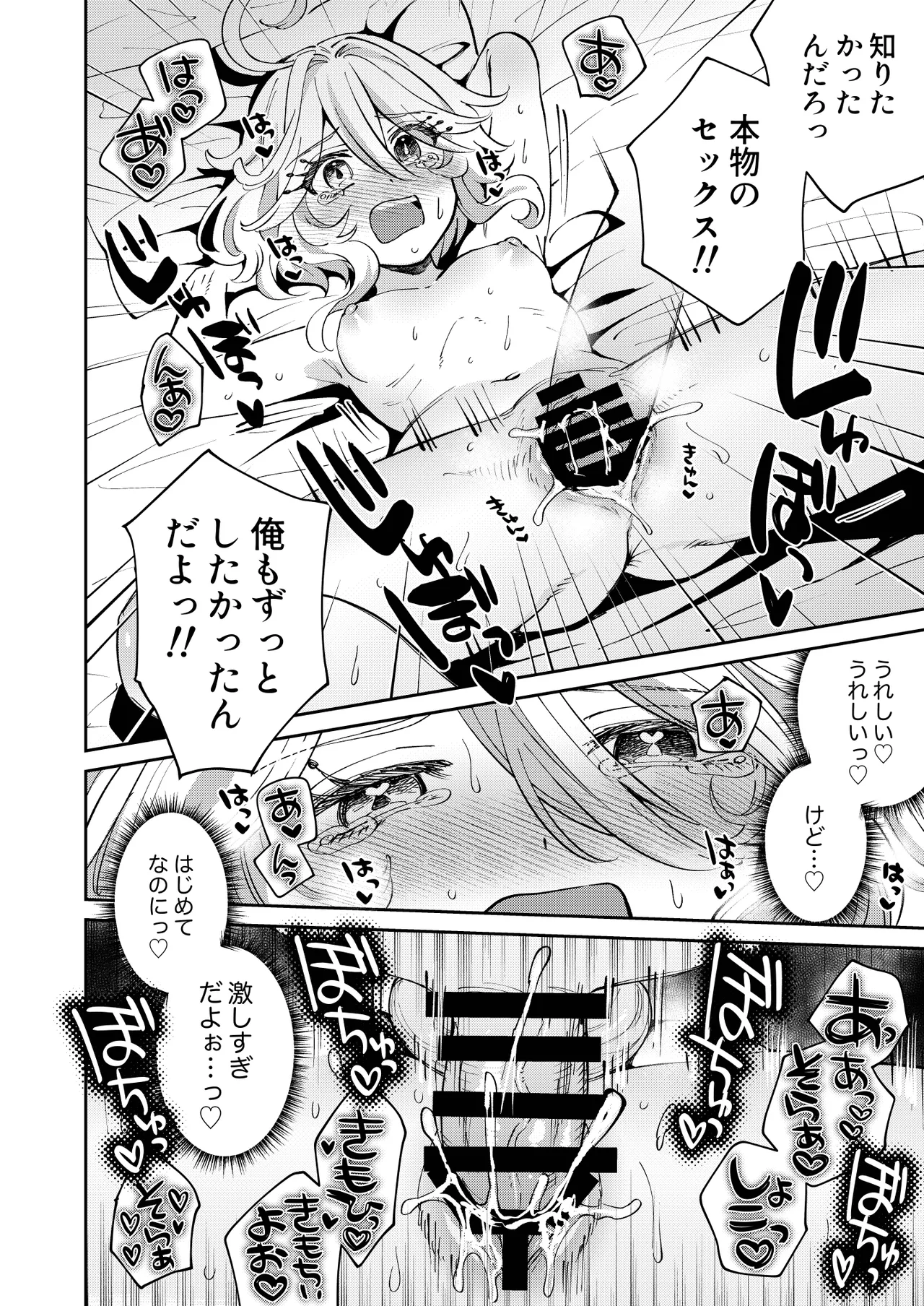 旅人!今夜はYES?NO? Page.12