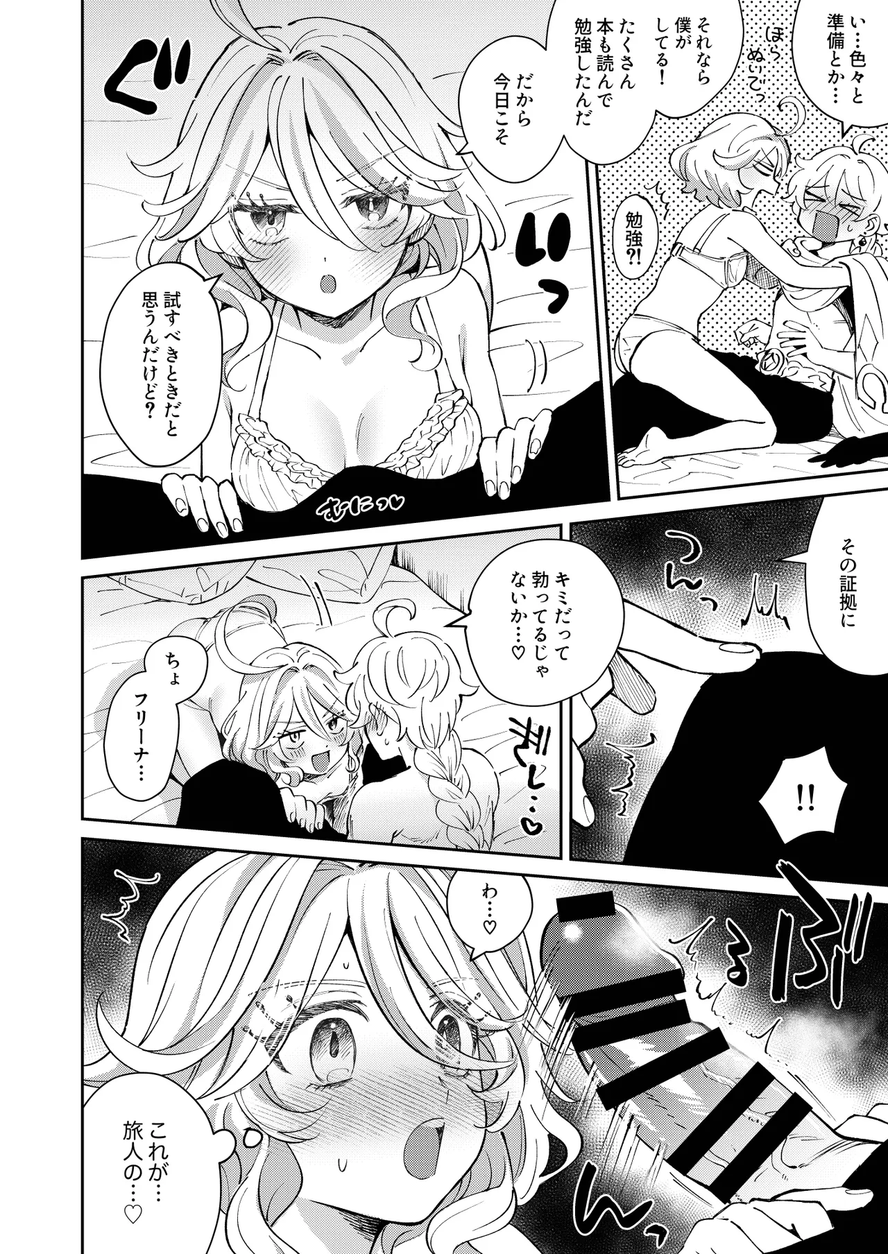 旅人!今夜はYES?NO? Page.4