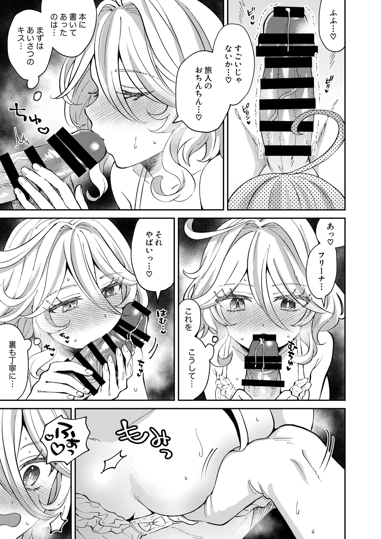 旅人!今夜はYES?NO? Page.5