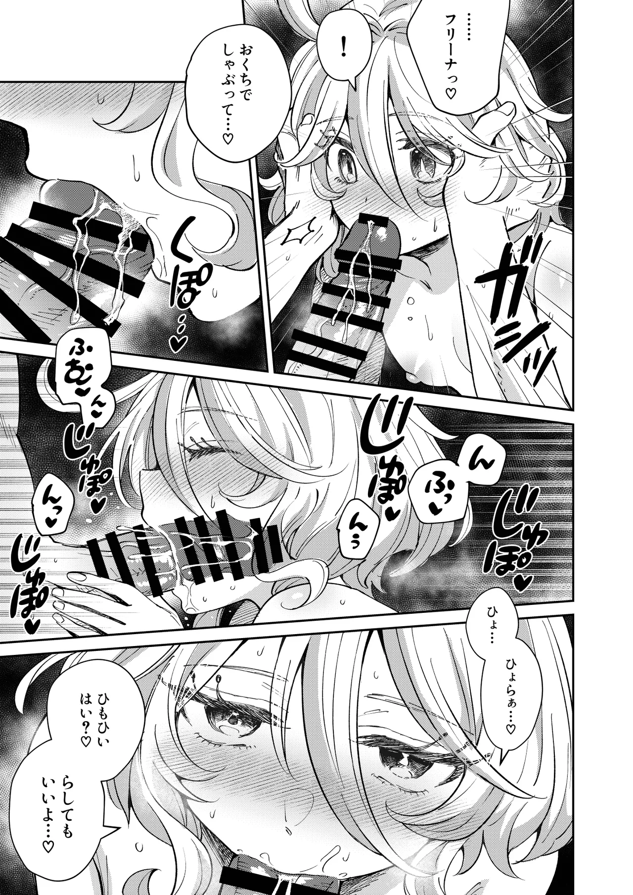 旅人!今夜はYES?NO? Page.7