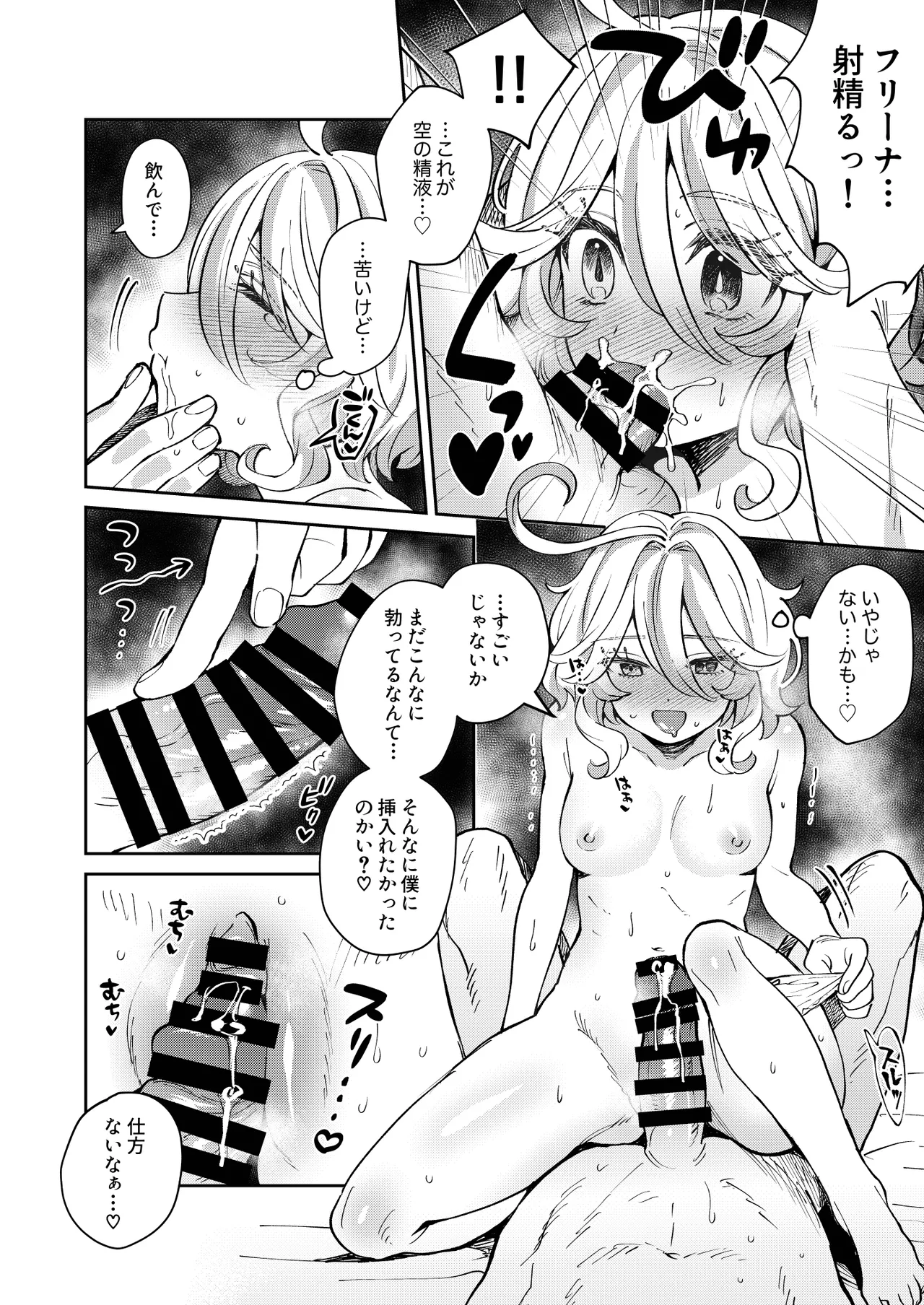 旅人!今夜はYES?NO? Page.8