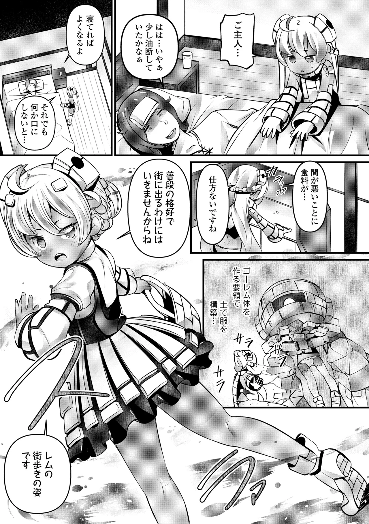 湯らり竜の宿 Page.101