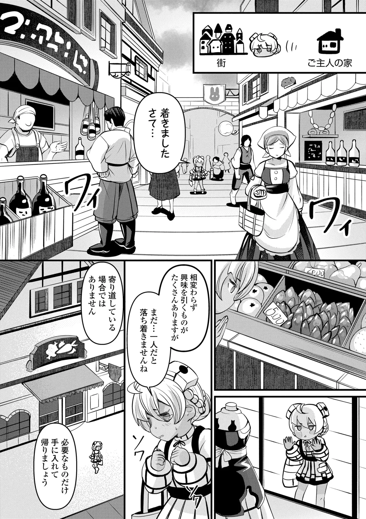 湯らり竜の宿 Page.102